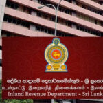 Sri Lanka key revenue agencies to exceed tax targets by Rs400bn: Minister