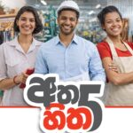 Seylan Bank Fuels MSME Growth with 1.2 Billion Loan Disbursement Under ‘Atha Hitha’ Program