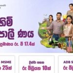 Sri Lanka’s Commercial Banks Deplete MSME Loan Quotas; Ministry to Infuse New Funds